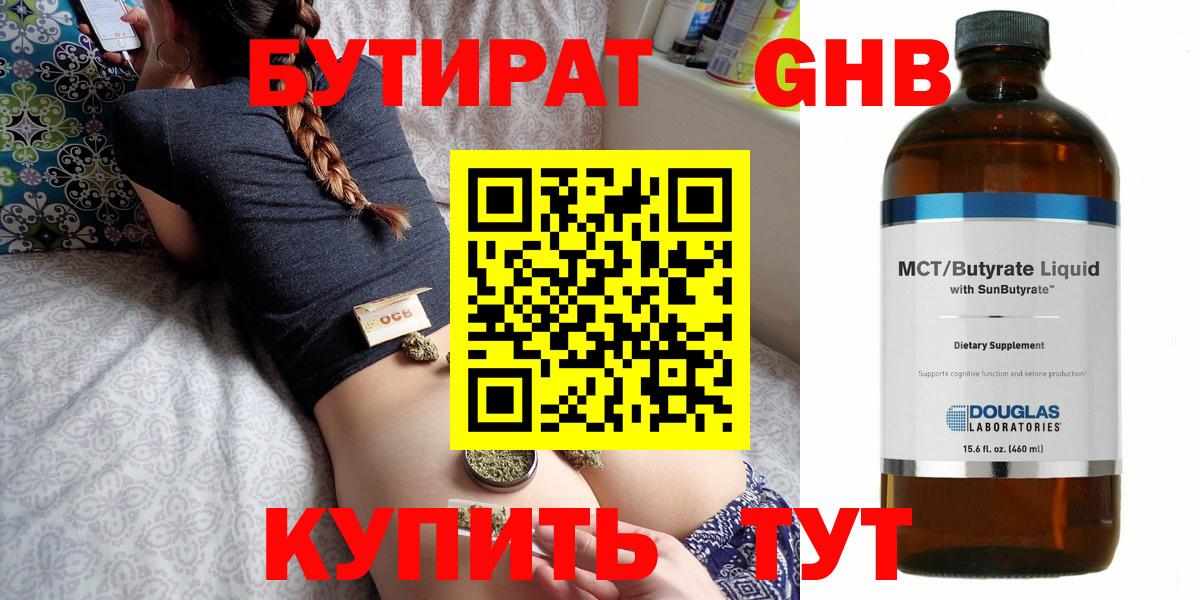 Артём  Бутират бутандиол  Вход с VPN 