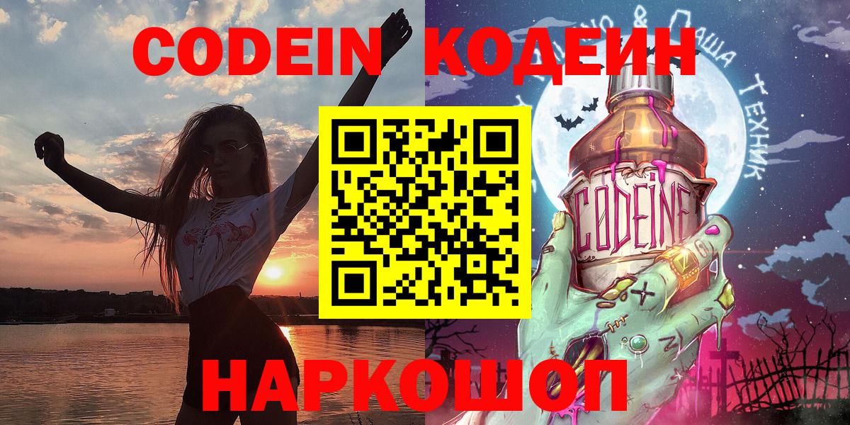 Кодеин напиток Lean (лин)  Кодеиновый сироп Lean напиток Lean (лин)  Артём 