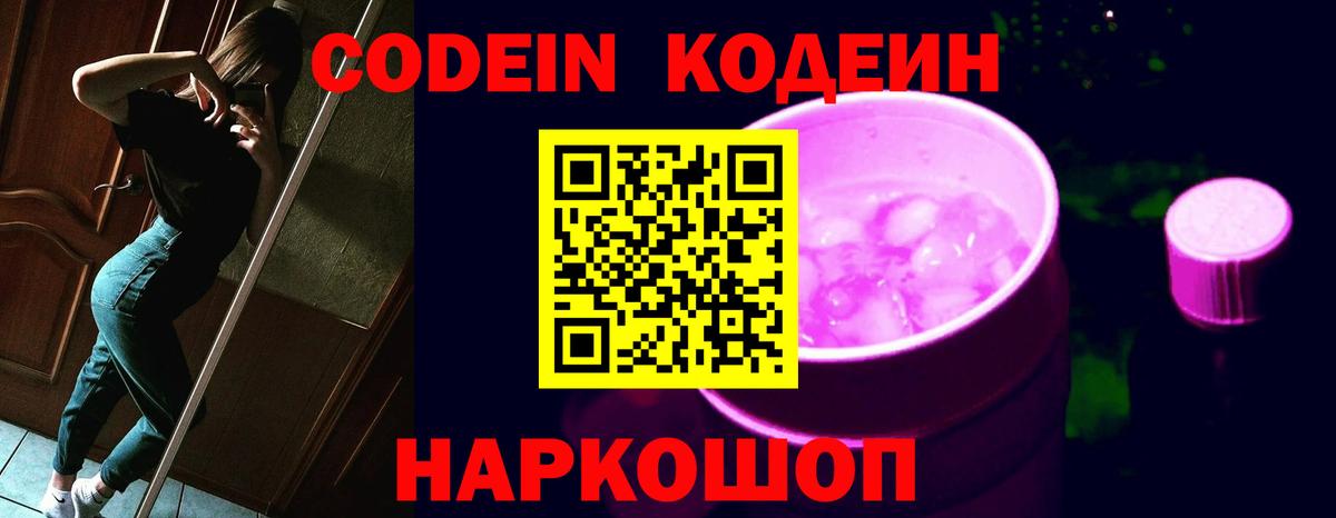 Codein Purple Drank Артём