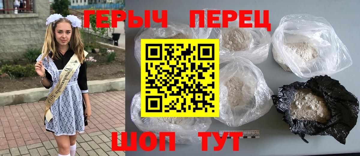 Героин Heroin  Вход с VPN  Артём 