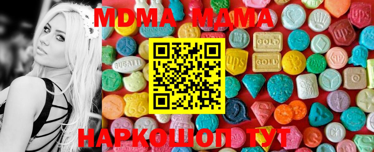 МДМА молли  Вход с VPN  Артём  MDMA кристаллы 